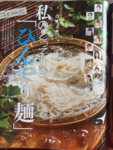 女性自身　私のとっておき「いんやり麺」