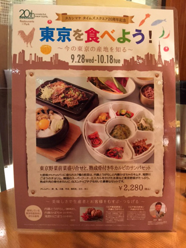 スランジェ新宿店　東京を食べよう！