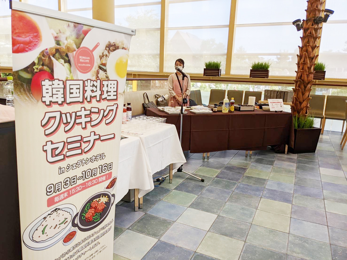 舞浜シェラトンホテル：韓国料理クッキングセミナー