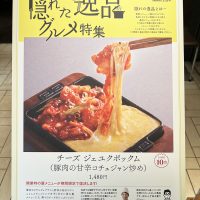 チーズジェユクポックム