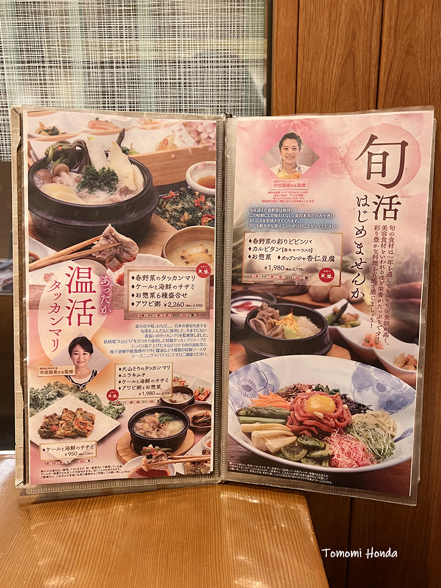 スランジェ新宿高島屋店：春野菜のタッカンマリ