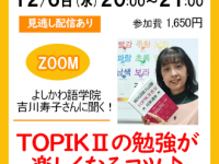 オトナの韓流ライフ　吉川寿子先生