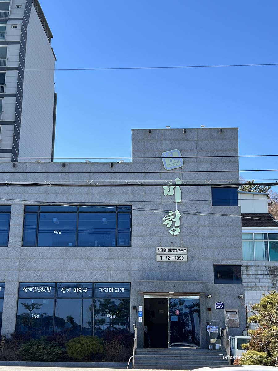 釜山機張（キジャン）ミチョン食堂