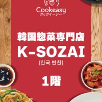 Cookeasy　K-SOZAI