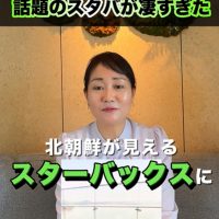 ともみんのオイシイ韓国　北朝鮮が見えるスターバックス