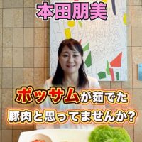 ともみんのオイシイ韓国　ポッサム　スユク