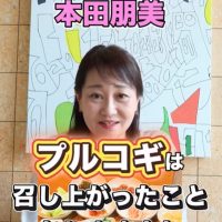 ともみんのオイシイ韓国　プルコギ