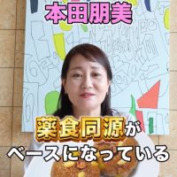 ともみんのオイシイ韓国　薬食同源