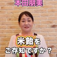 ともみんのオイシイ韓国　米飴