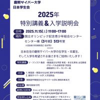 慶熙サイバー大学 日本学生会