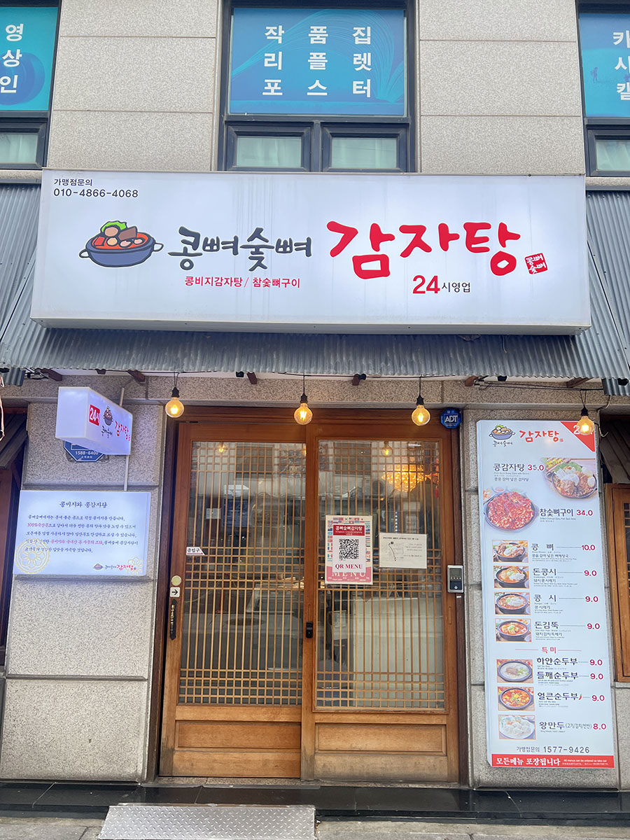 コンピョヘジャングッ