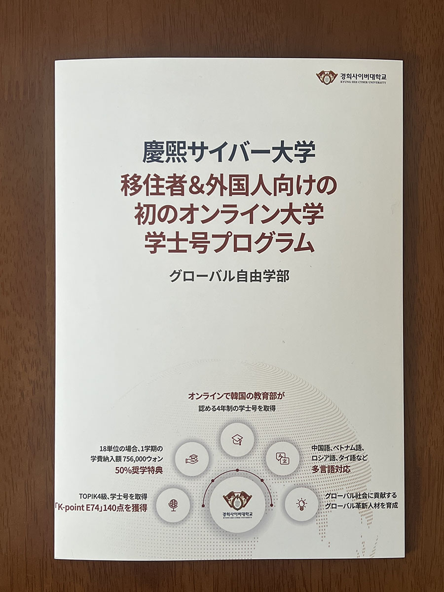 慶熙サイバー大学