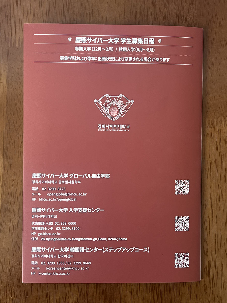 慶熙サイバー大学