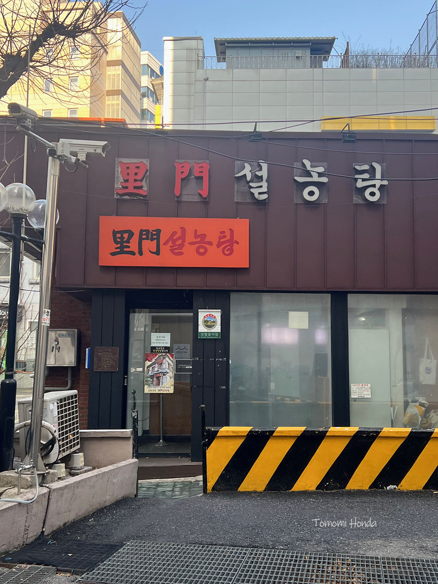 里門ソルロンタン