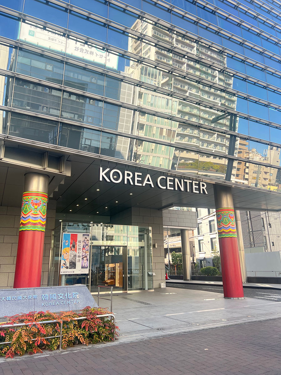 韓国文化院