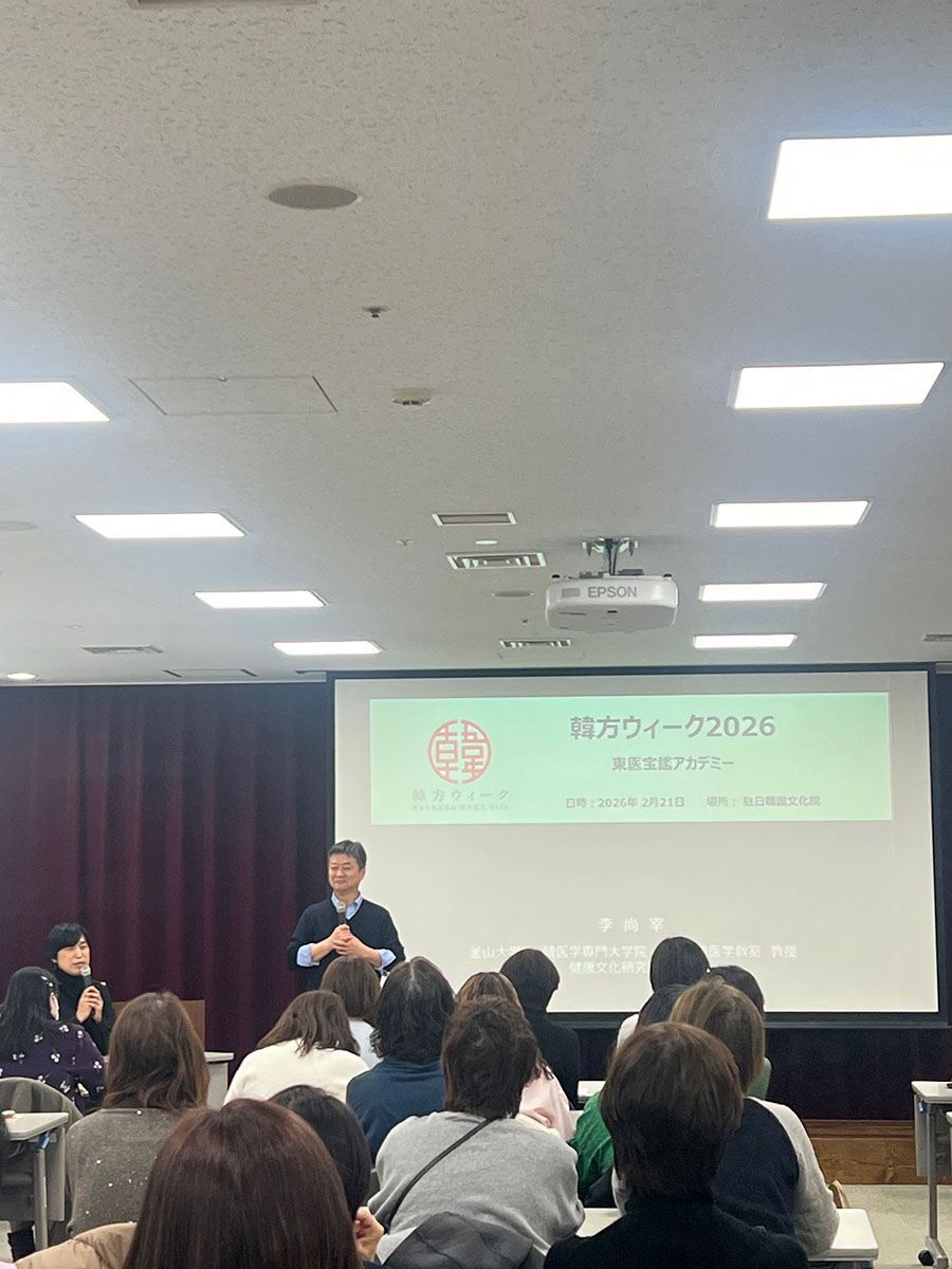 韓方ウィーク2026会合