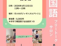 韓国語フリートークサロン