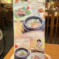 スランジェ新宿高島屋店 テジコムタン