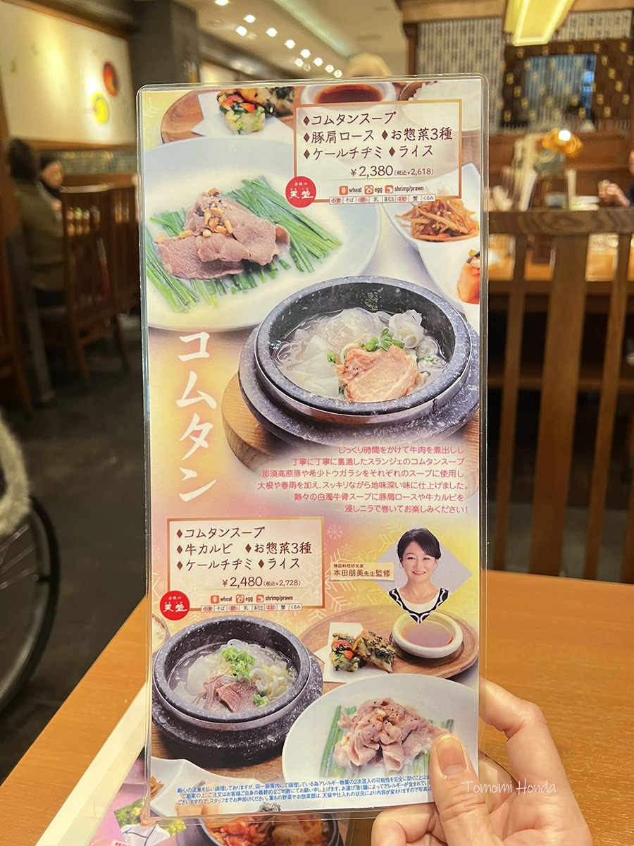 スランジェ新宿高島屋店 テジコムタン