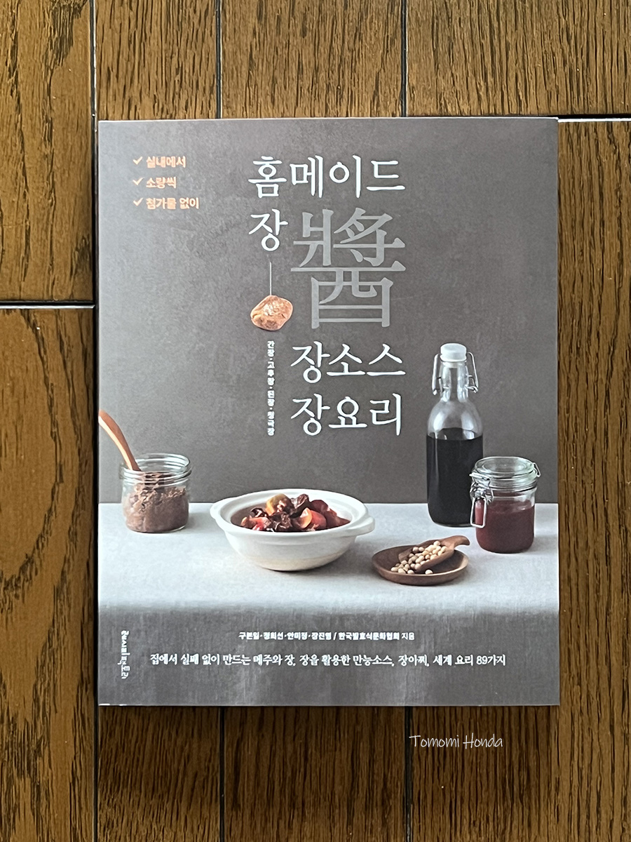 ホームメイド醤